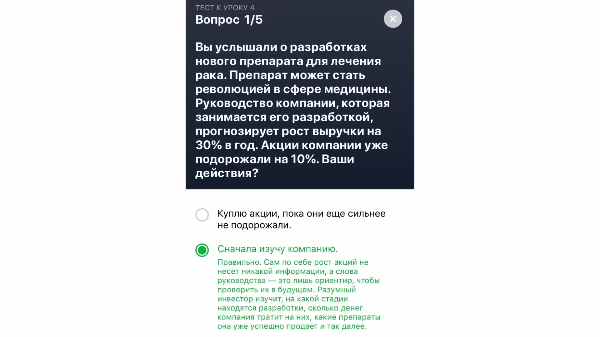Тинькофф Инвестиции. Правильные Ответы на вопросы теста. 4 урок