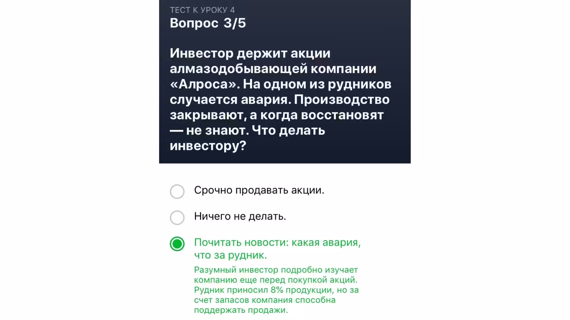Тинькофф Инвестиции. Правильные Ответы на вопросы теста. 4 урок