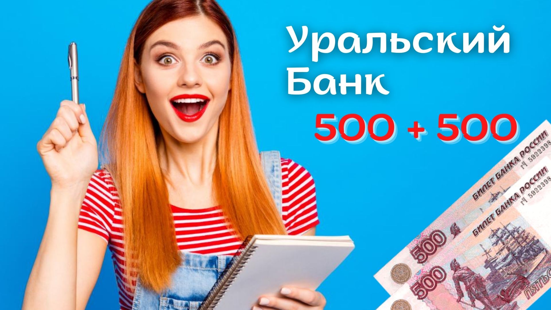 500 рублей за отзыв банк
