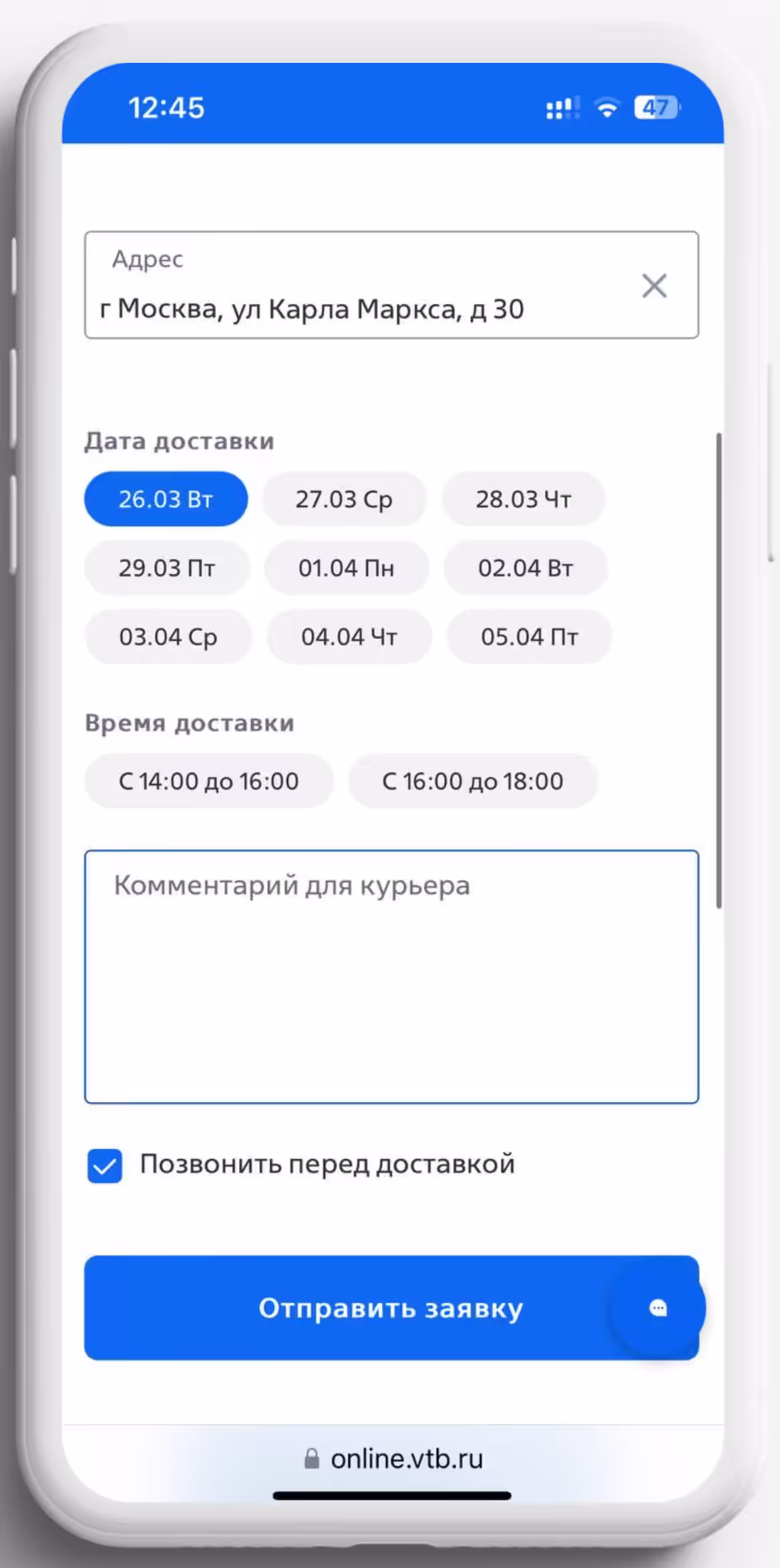 Доставка дебетовой карты ВТБ на дом: оставляем заявку