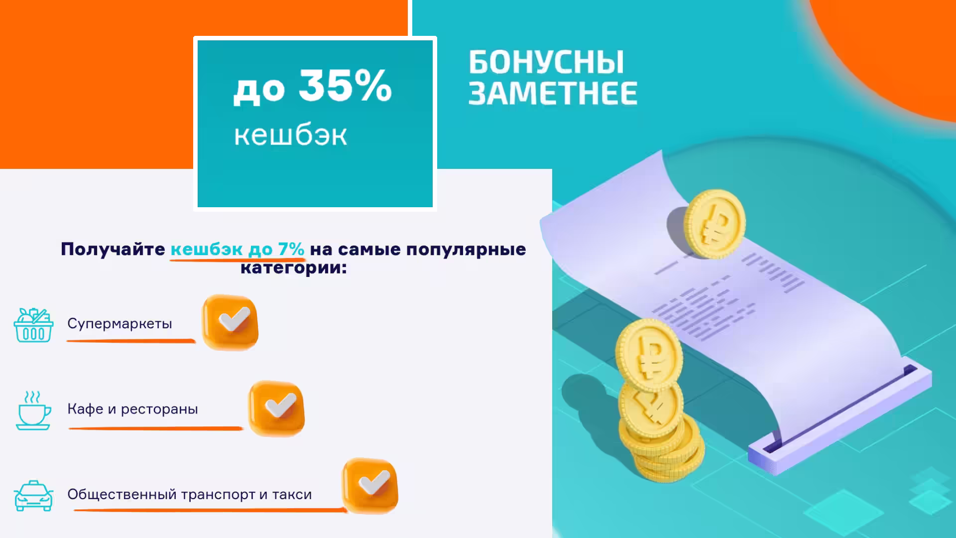 Зенит кэшбэк 35% у партнеров и 7% в категориях. Подробности: