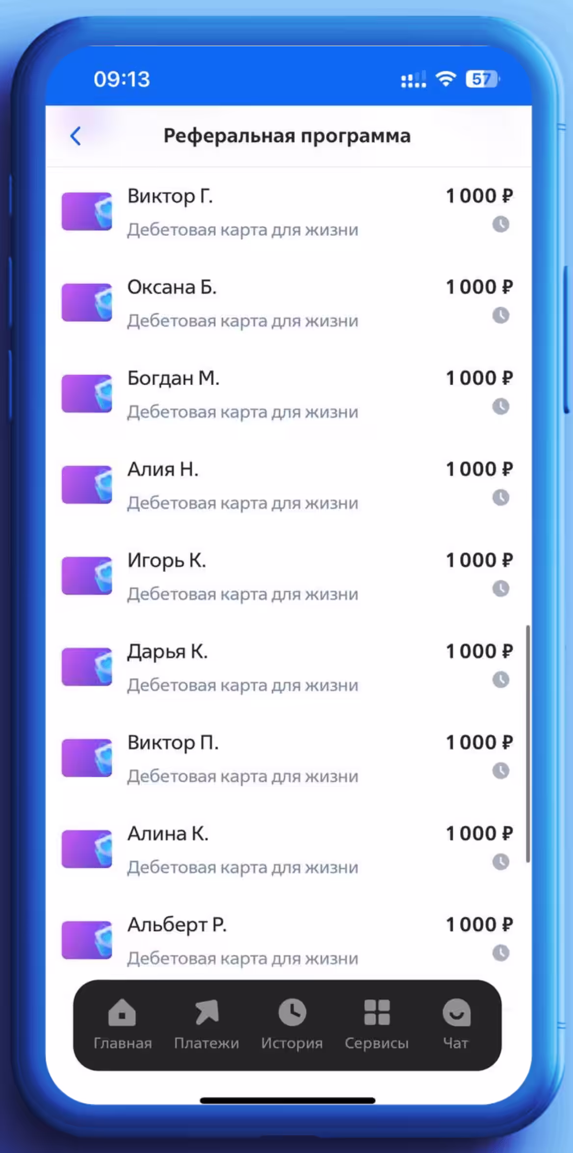 Реферальная программа Заработок на ВТБ за друзей. Скрины сколько можно получать