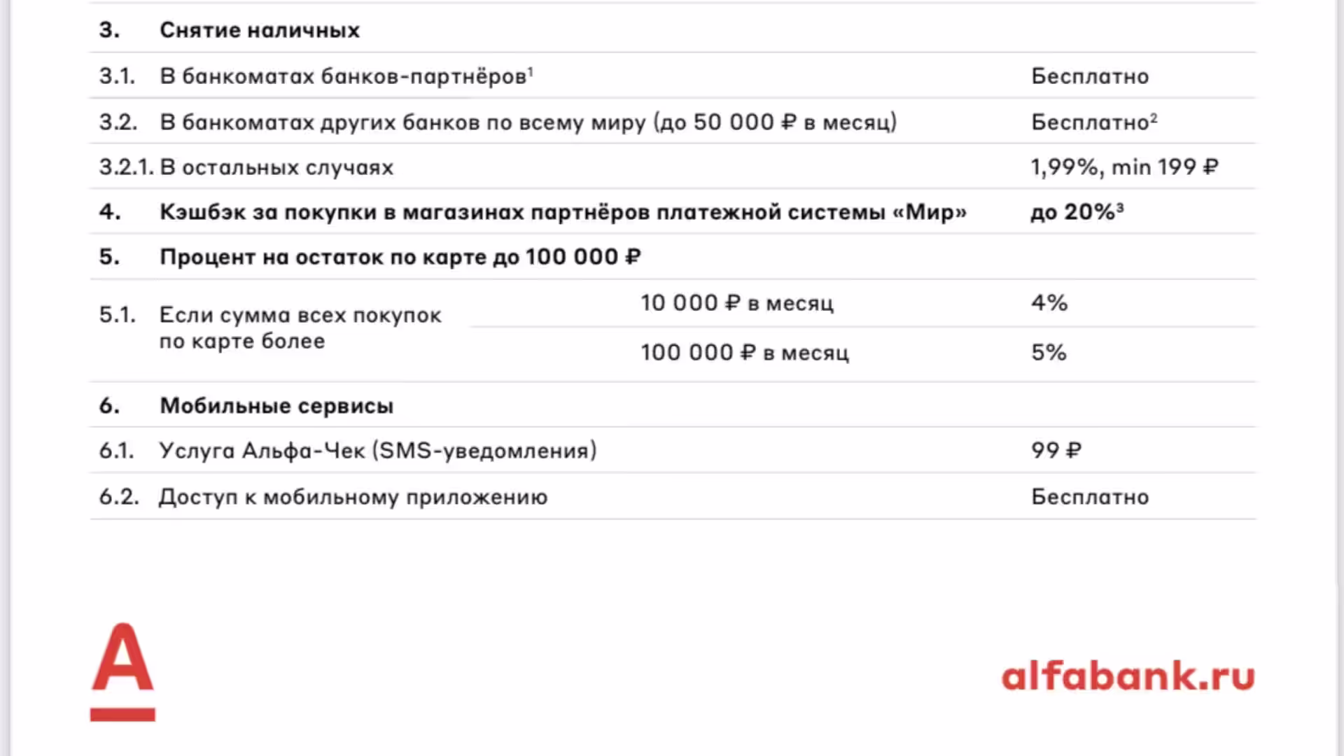 Тариф и условия обслуживания