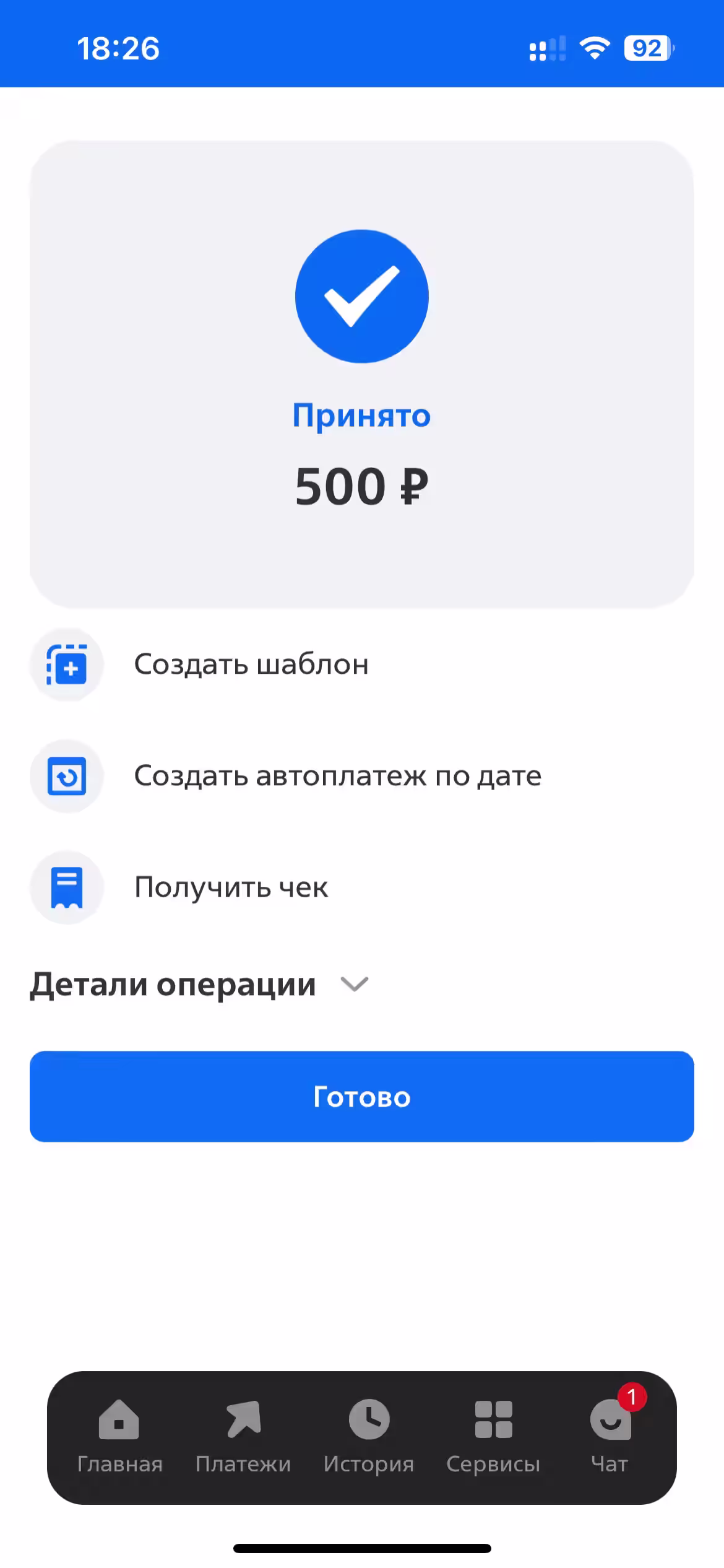 Принято