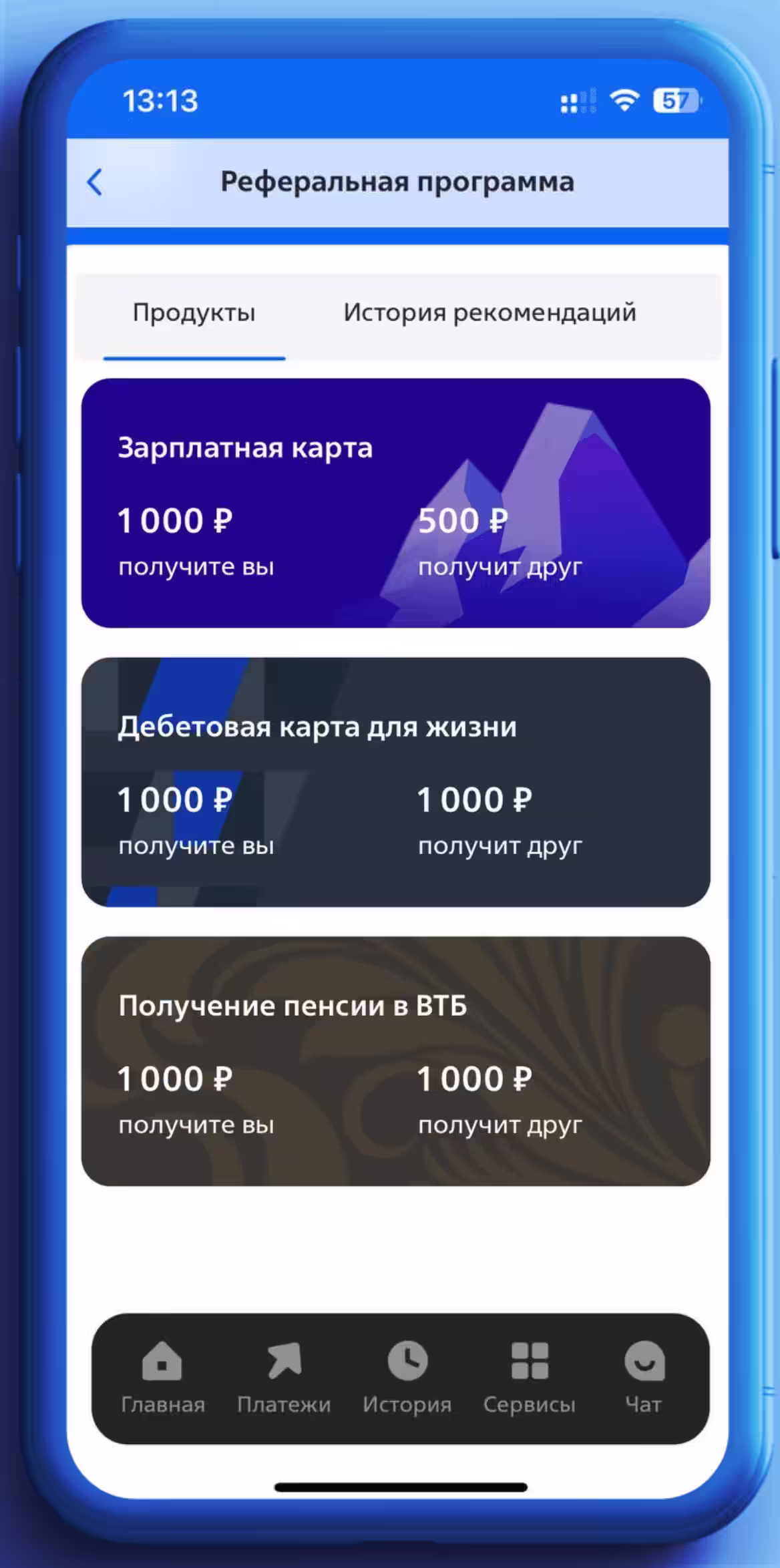 Реферальная программа ВТБ Пригласи друга 2025: 3 карты