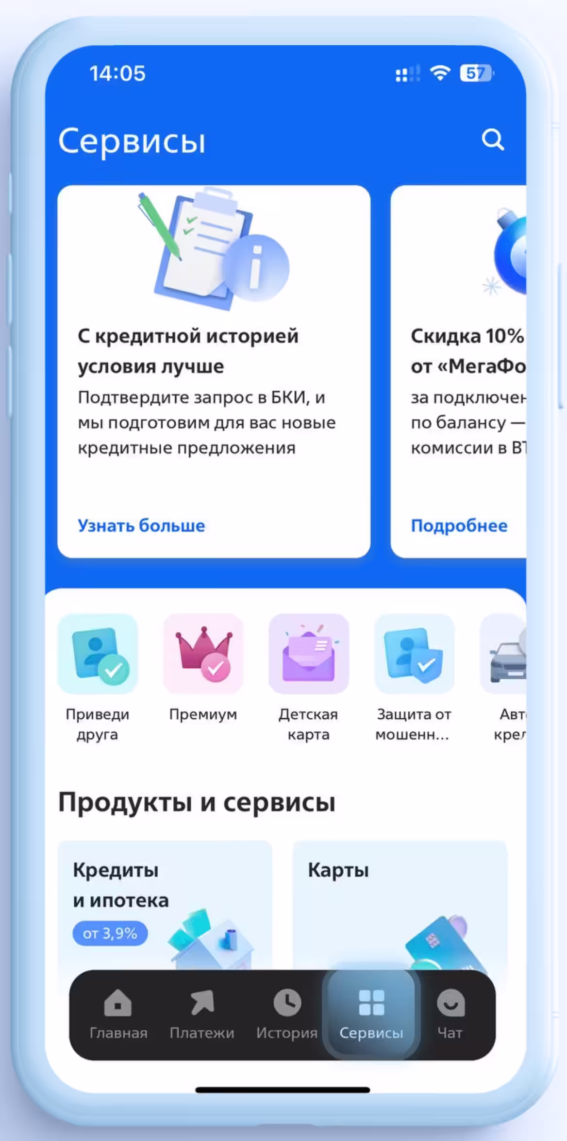 Шаг 1 Скрин из Мобильного приложения банка ВТБ