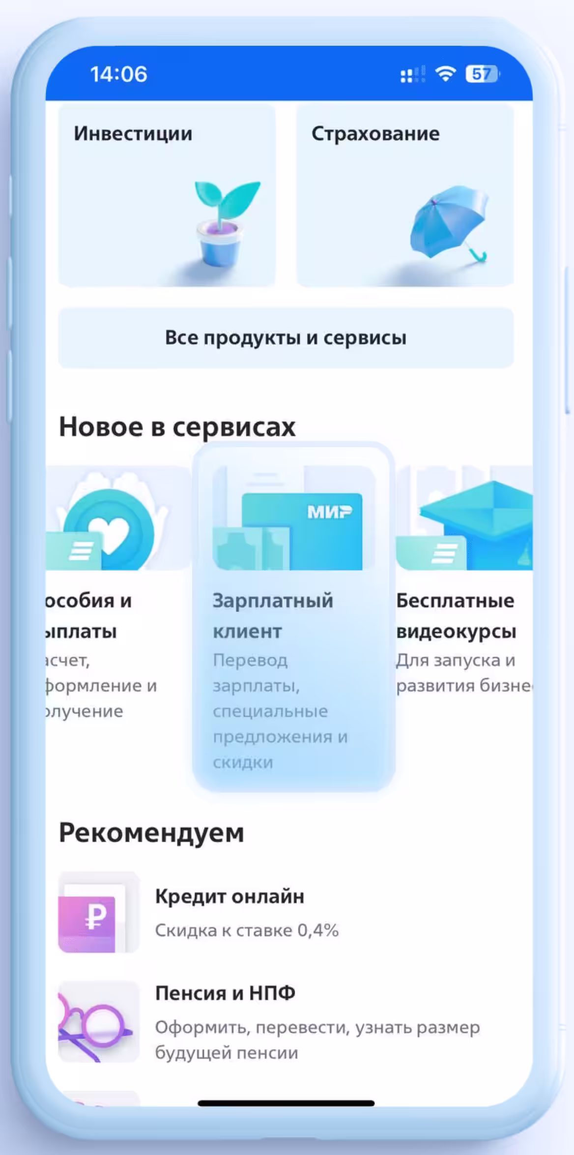 Шаг 2 Станьте зарплатным клиентом ВТБ через приложение