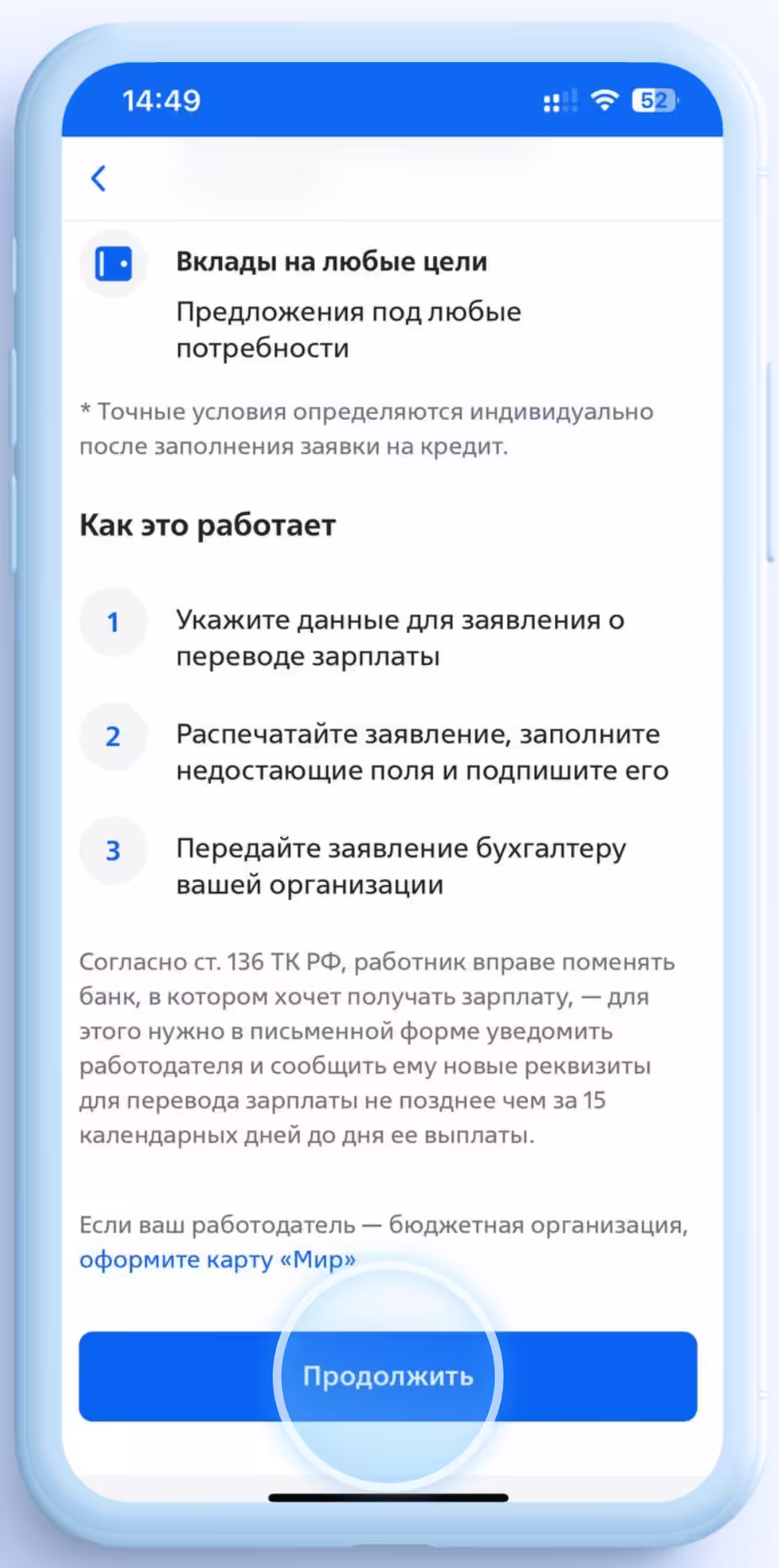 Шаг 4 Без посещения банка - сделайте карту ВТБ зарплатной онлайн