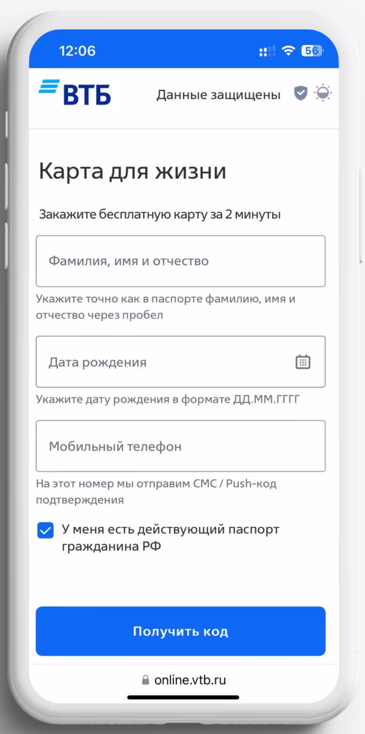 Как заказать карту ВТБ через интернет за 2 минуты. Отзыв + скрины