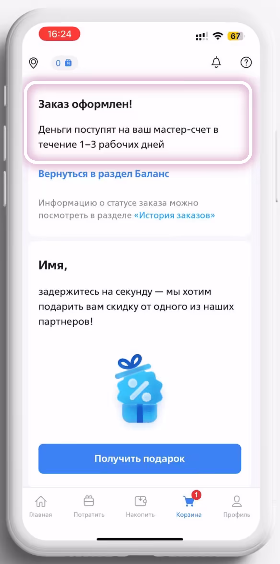 Деньги поступят скоро