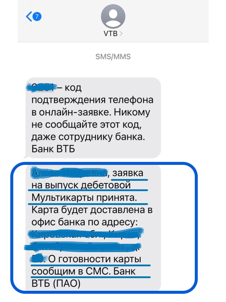 Скрин с телефона СМС-уведомление по онлайн заявке