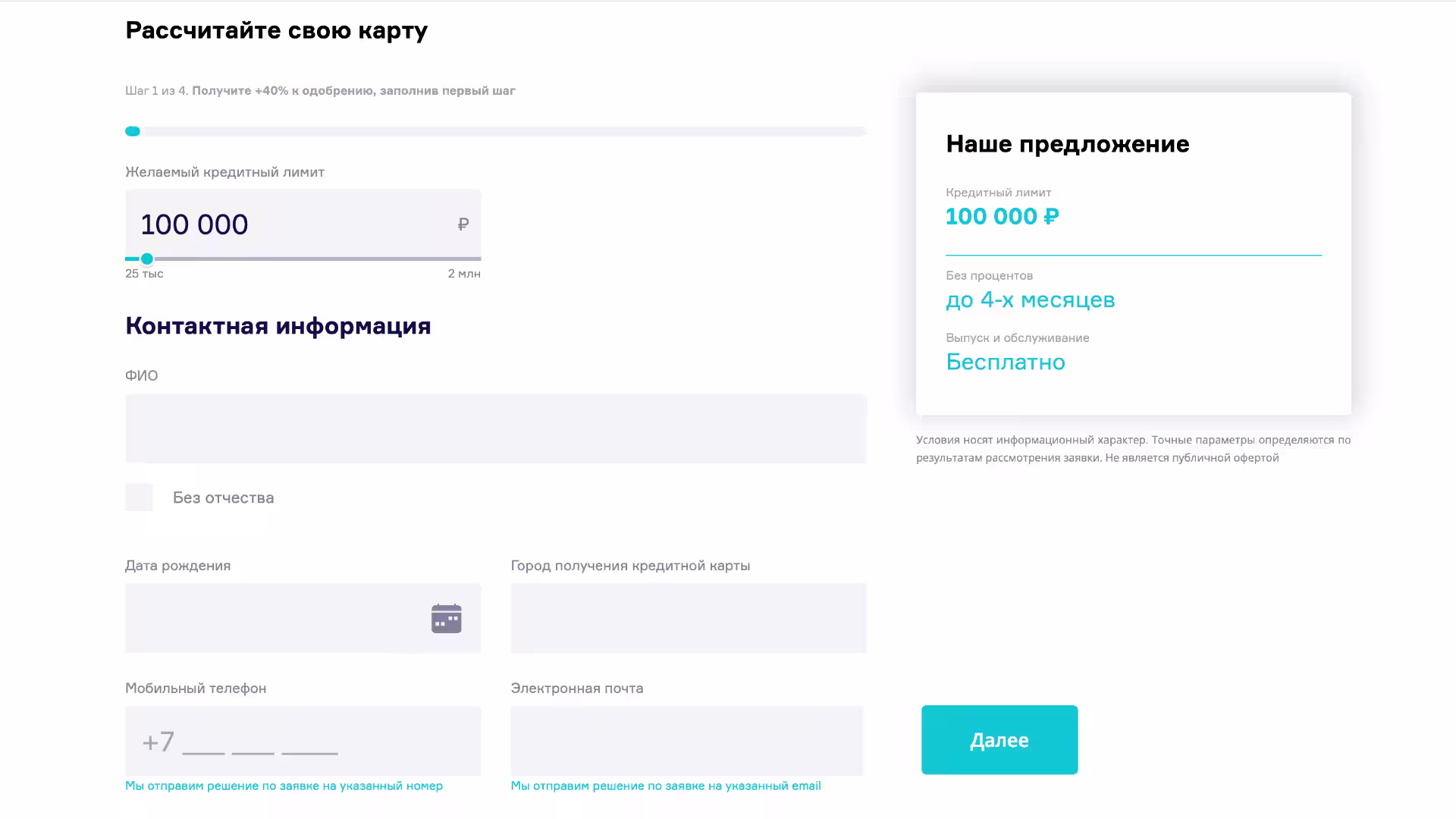 Заполнение Онлайн заявки на карту Зенит. Шаг 1 из 4